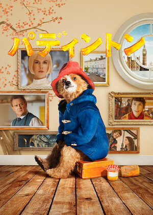 森のリトル・ギャング﻿を観﻿る | Netflix