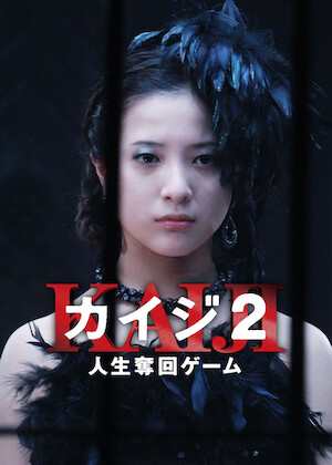 LIAR GAME The Final Stage﻿を観﻿る | Netflix