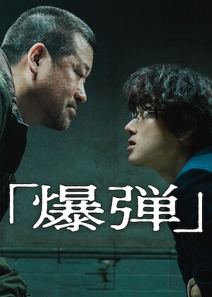 ストレンジャー・シングス 未知の世界﻿を観﻿る | Netflix (﻿ネ﻿ッ﻿ト