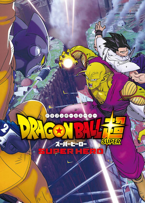 ドラゴンボールZ 激突!! 100億パワーの戦士たち﻿を観﻿る | Netflix