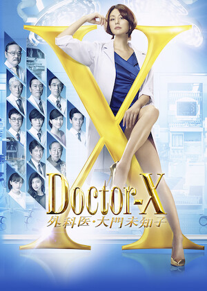 リーガルV～元弁護士・小鳥遊翔子～﻿を観﻿る | Netflix
