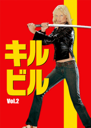 修羅雪姫﻿を観﻿る | Netflix